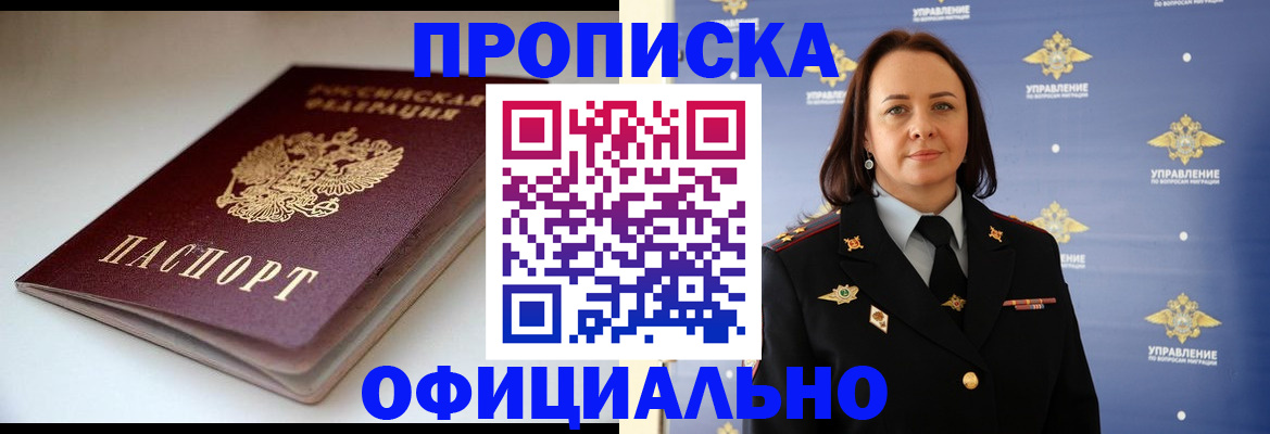 миграционный учет в Отрадном