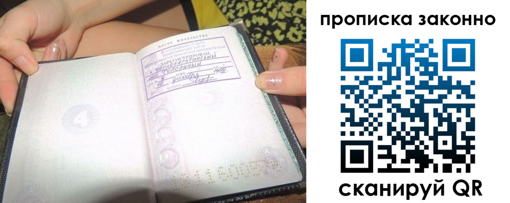 временная регистрация для всех в Отрадном
