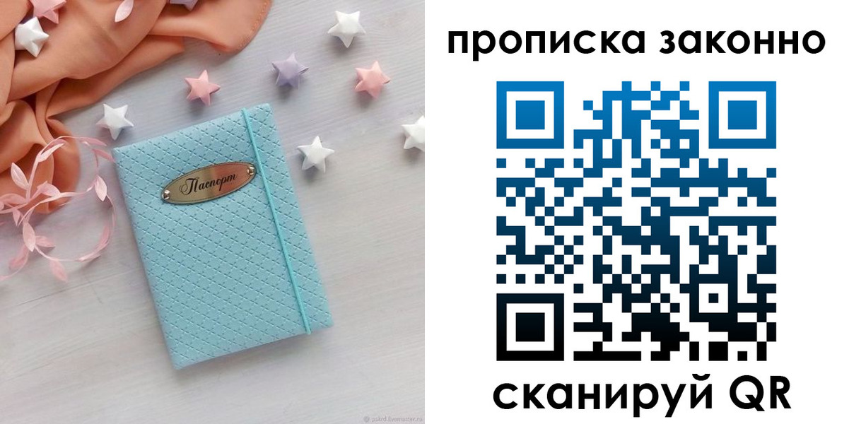 временная регистрация 2025 в Отрадном