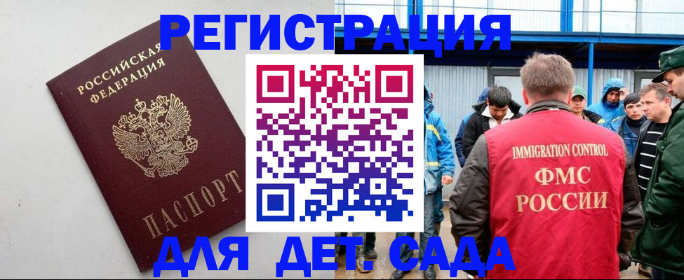 временная прописка в Отрадном