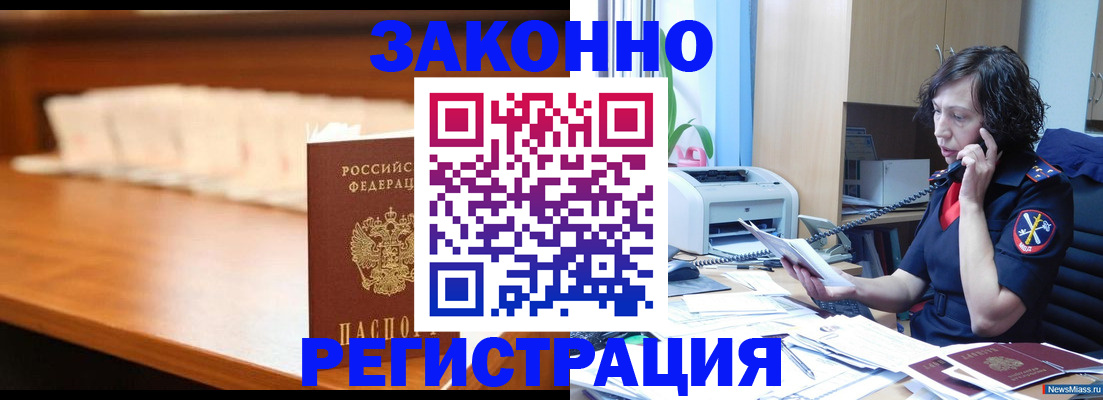 купить прописку в Отрадном