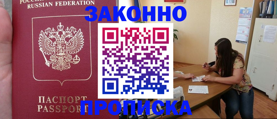 прописка 2025 в Отрадном