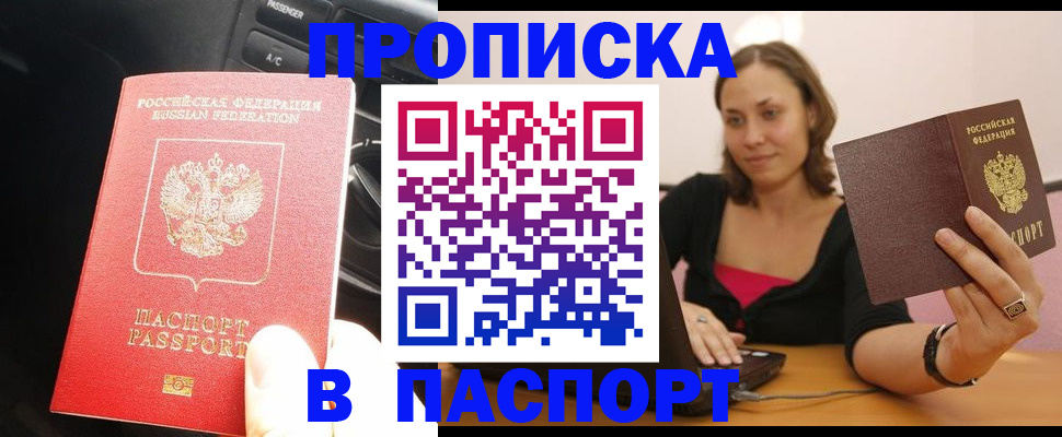 временная регистрация 2025 в Отрадном