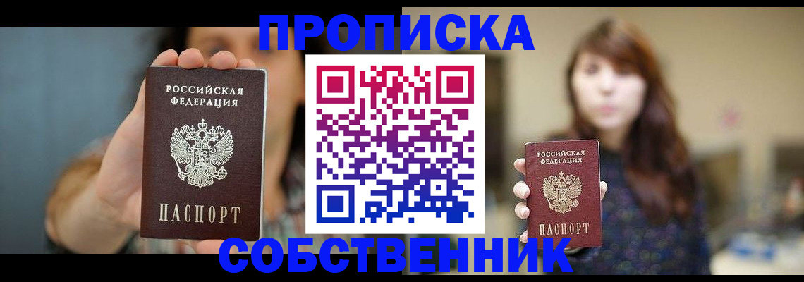 прописка регистрация в Отрадном