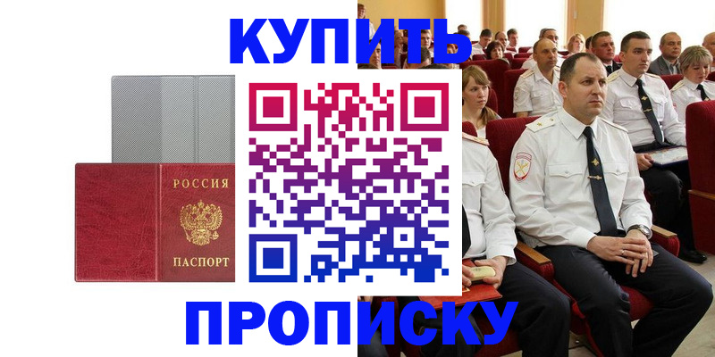 временная регистрация для школы в Отрадном
