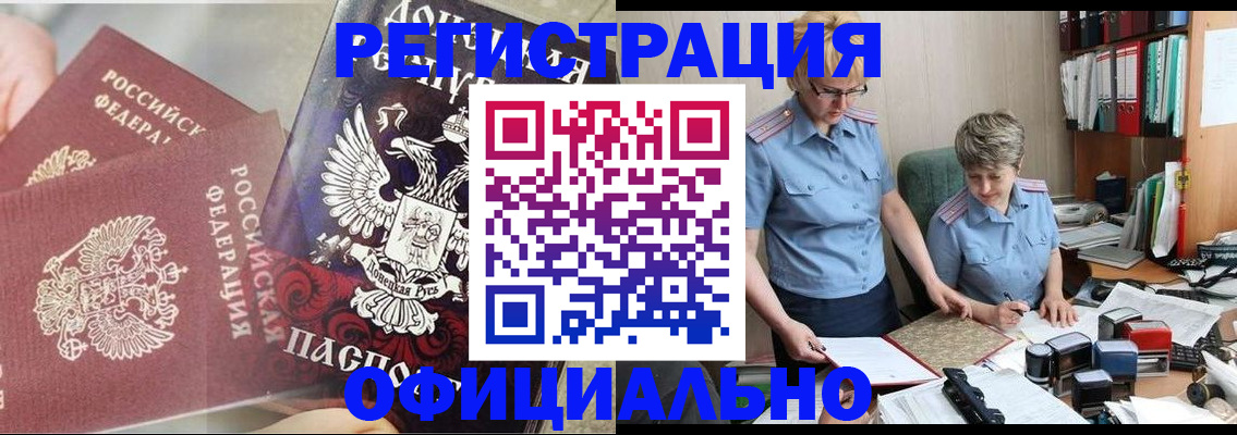 временная регистрация недорого в Отрадном